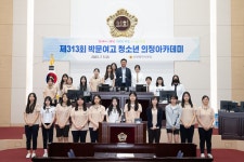 인천시의회 제313회 박문여고 청소년 의정아카데미