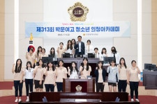 인천시의회 제313회 박문여고 청소년 의정아카데미