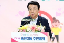 인천시의회 2023년도 송현3동 주민총회 