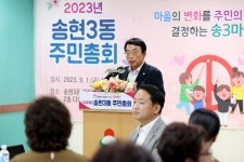 인천시의회 2023년도 송현3동 주민총회 