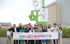인천시의회 인천식품진흥정책연구회 식품산업단지 현장 방문 