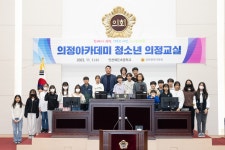 인천시의회 인천해든초등학교 의정아카데미 청소년 의정교실