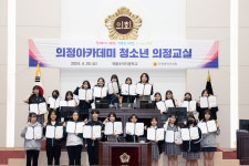 인천시의회 제물포여자중학교 의정아카데미 청소년 의정교실