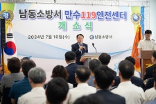 인천시의회 남동소방서 만수119안전센터 개소식