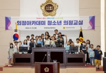 인천시의회 인천안남초등학교 의정아카데미 청소년 의정교실