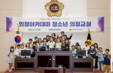 인천시의회 인천안남초등학교 의정아카데미 청소년 의정교실