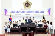 인천시의회 인천부원초등학교 의정아카데미 청소년 의정교실