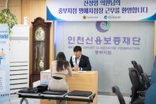 인천시의회 신성영 산업경제위원회 부위원장 인천신용보증재단 중부지점 일일 명예지점장