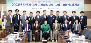 인천시의회 인천광역시의회 2024년 하반기 의정역량 강화교육