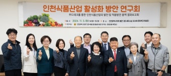 인천시의회 푸트테크를 통한 인천식품산업의 발전 및 적응방안 용역 결과보고회