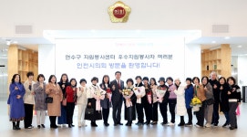 인천시의회 연수구자원봉사자센터 자원봉사자 간담회