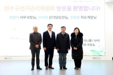 인천시의회 연수구선거관리위원회 관계자 접견