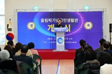 인천시의회 올림픽기념국민생활관 개관식