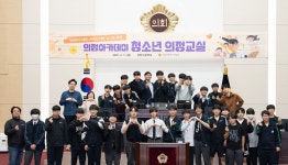 인천시의회 계양고등학교 의정아카데미 청소년 의정교실