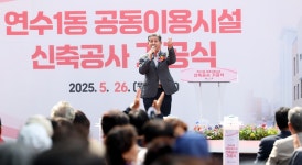 인천시의회 연수1동 공공이용시설 신축공사 기공식
