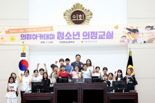 인천시의회 문남초등학교 의정아카데미 청소년 의정교실