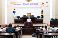 인천시의회 인천작전초등학교 의정아카데미 청소년의정교실