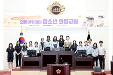 인천시의회 인명여자고등학교 의정아카데미 청소년 의정교실