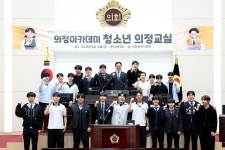 인천시의회 작전고등학교 의정아카데미 청소년의정교실