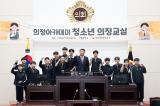 인천시의회 구월중학교 의정아카데미 청소년 의정교실
