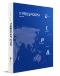 인천항만공사 20주년 사이버역사관