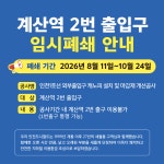 인천교통공사(산곡역-2호기) | 인천교통공사