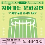 [동작문화재단] 2024 찾아가는 문화공연 < 공연(상세) < 문화행사 | 서울문화포털......  문화행사 > 공연(상세) > [동작문화재단] 2024 찾아가는... 