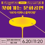 [동작문화재단] 2024 찾아가는 문화공연 < 공연(상세) < 문화행사 | 서울문화포털......  문화행사 > 공연(상세) > [동작문화재단] 2024 찾아가는... 