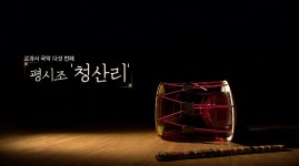 국악방송 | 자료공간 | 국악 교육자료