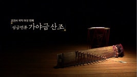 국악방송 | 자료공간 | 국악 교육자료
