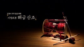 국악방송 | 자료공간 | 국악 교육자료