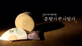 국악방송 | 자료공간 | 국악 교육자료
