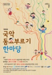국악방송 | 알림 | 알림