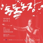 국악방송 | 알림 | 공연안내