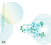 국악방송 | 자료공간 | 음반/새음원