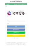 국악방송 | 라디오 | 덩더쿵 애플리케이션