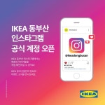 이케아 동부산점 - IKEA 이케아 동부산점