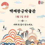 박물관 소개 > 새소식::백제왕궁박물관