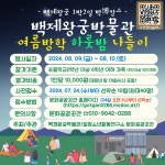 교육·행사 > 프로그램::백제왕궁박물관