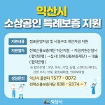익산시청.