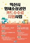 익산시청.