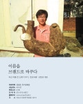 귀농, 귀촌 > 우수사례