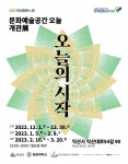 시민참여 > 시정홍보 > 행복한뉴스 > 오늘의뉴스 | 익산 ,‘문화예술공간 오늘’... 대학로 청년문화거점 개관 글보기