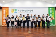 시민참여 > 시정홍보 > 행복한뉴스 > 오늘의뉴스 | 익산시, ‘온벗’ 브랜드선포로 자원봉사 으뜸도시로 도약 글보기