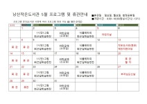 시민참여 > 읍/면/동 새소식 > 함열읍 | 5월 낭산면 작은도서관 운영프로그램입니다. 글보기
