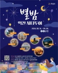 시민참여 > 읍/면/동 새소식 > 함열읍 | 익산시 야간 관광 시티투어 운영 안내 글보기