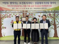 시민참여 > 시정홍보 > 행복한뉴스 > 보도자료 | [10월 18일 사진자료] 어양동, 찾아가는 맞춤형복지사업 민간자원 업무협약 글보기