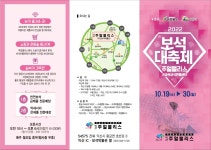 시민참여 > 시정홍보 > 행사안내 | 2022 보석대축제 개최 글보기