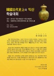 익산소개 > 시청안내 > 부서소개 > 문화유산과 > 문화유산과소식 | 이천년 역사고도 익산의 정체성 규명 학술대회 개최(11.28)/원광대 글보기
