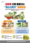 익산소개 > 시청안내 > 부서소개 > 미래산업과 > ◆ 미래산업과소식 | 김장철 채소쓰레기 배출방법 및 음식물 봉투판매소 글보기
